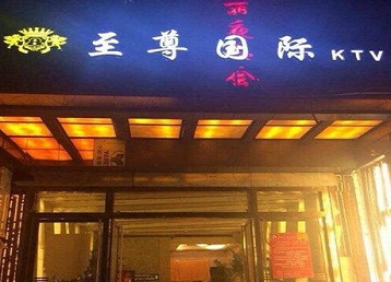 红塔哪个KTV真空陪酒妹子服务好-至尊国际KTV消费价格服务点评
