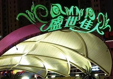 红塔那个真空ktv陪酒玩的开-英皇国际KTV消费价格点评